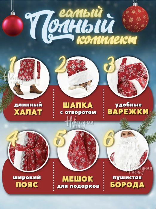Прокат костюма Деда мороза и снегурочки