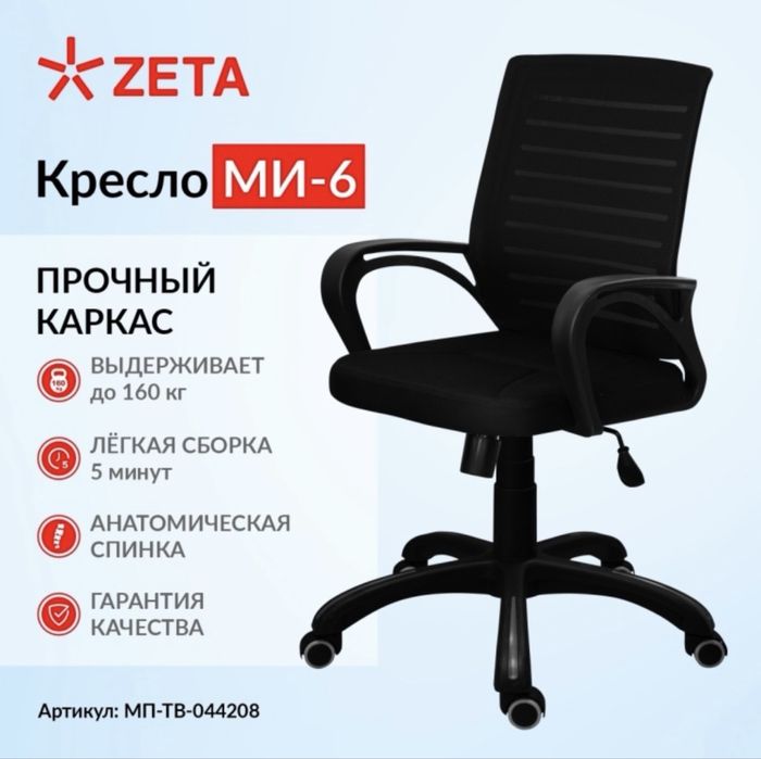 Компьютерные стулья