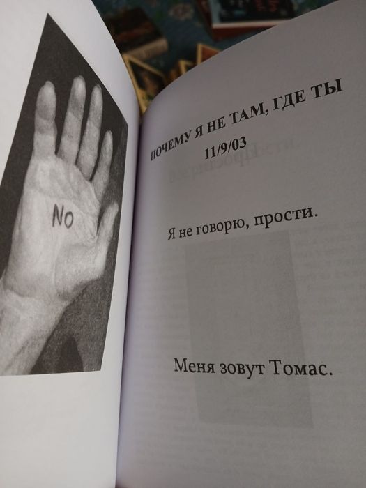 книга джонатана сафран фоер
