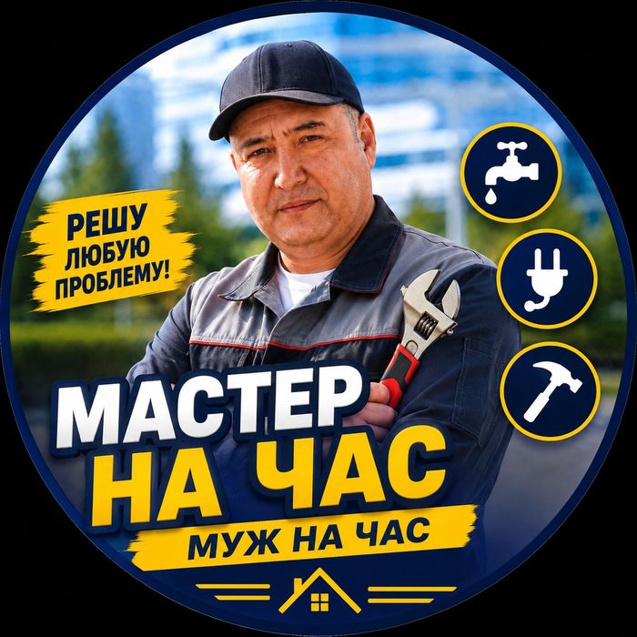 Сантехник Аствна