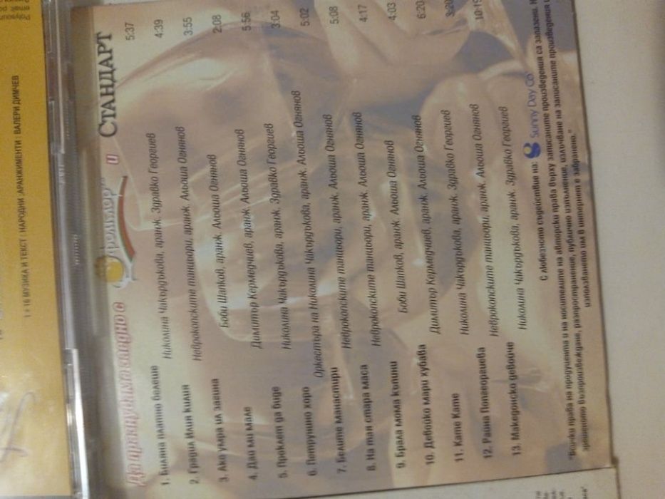 музикални CD дискове