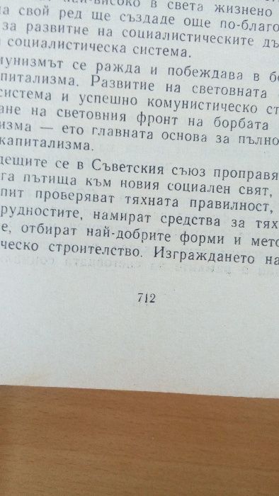 стари книги учебници основи на научния комунизъм