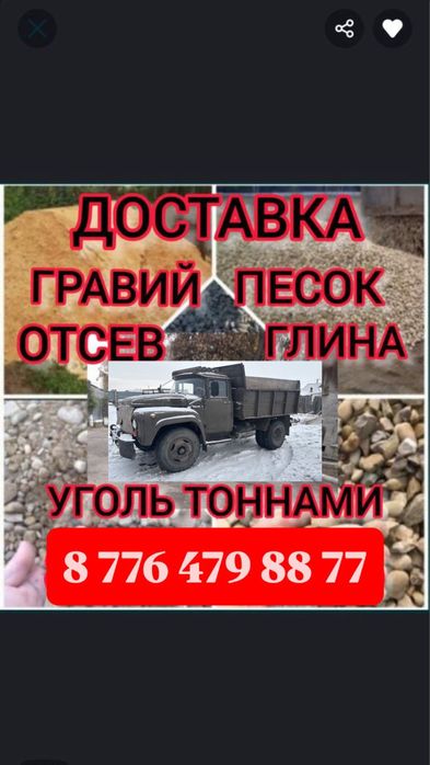 ДОСТАВКА сыпучих материалов