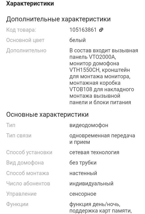 Dahua видеодомофон белый