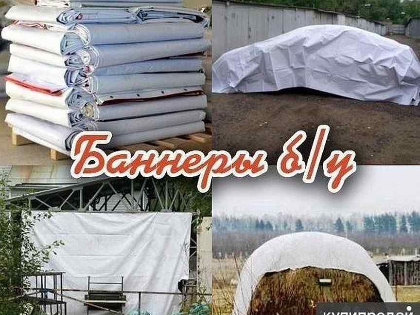 Продажа Б/У Баннера