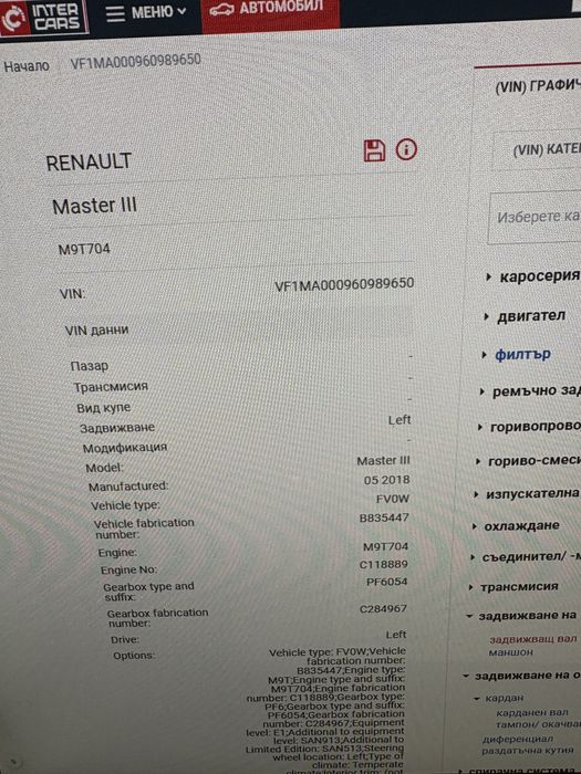 Чисто нов съединител LUK за Renault Master 3