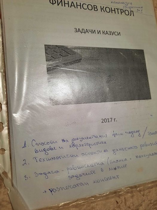 Теория на парите/ Финансов контрол/ посредничество/ въведен. Финансите