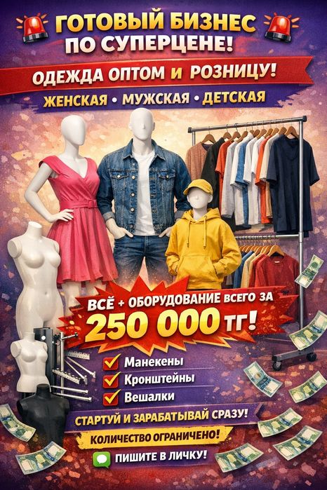 Продам одежду для начального бизнеса