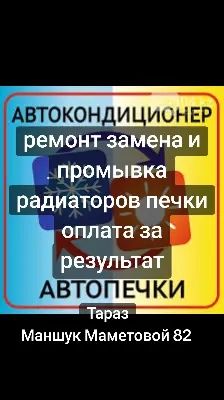 Чистка радиатора печки