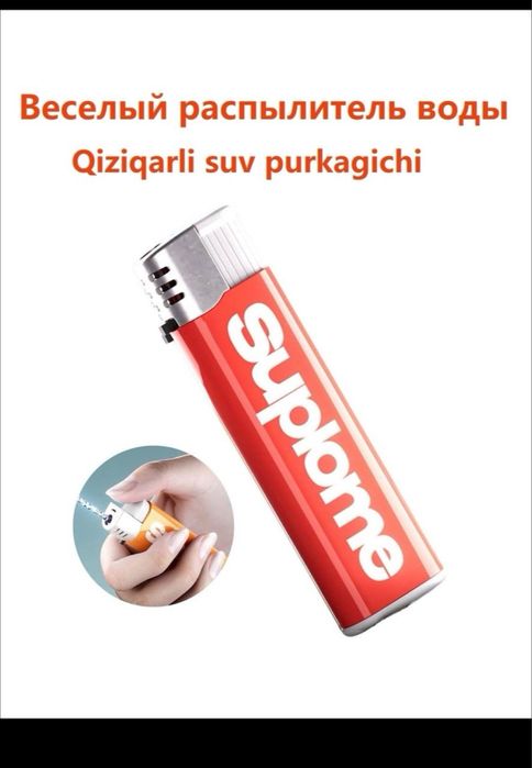 прикол розыгрыш зажигалка с водой