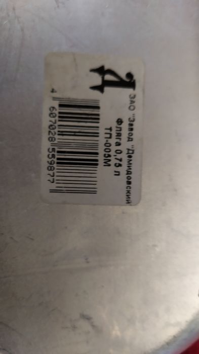 Фляжка  для житкостей  0,75