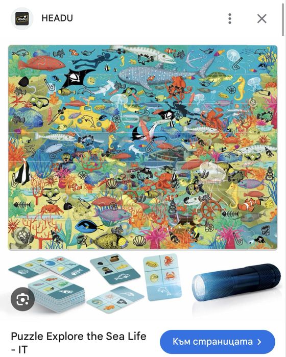 Пъзел със светещи елементи и фенерче