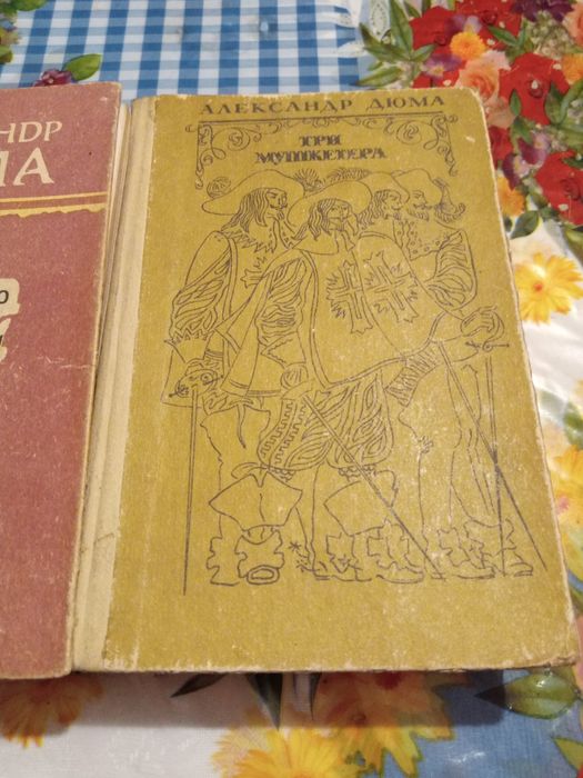 Романы А. Дюма, книги бу.