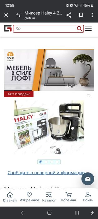 Продаётся миксер