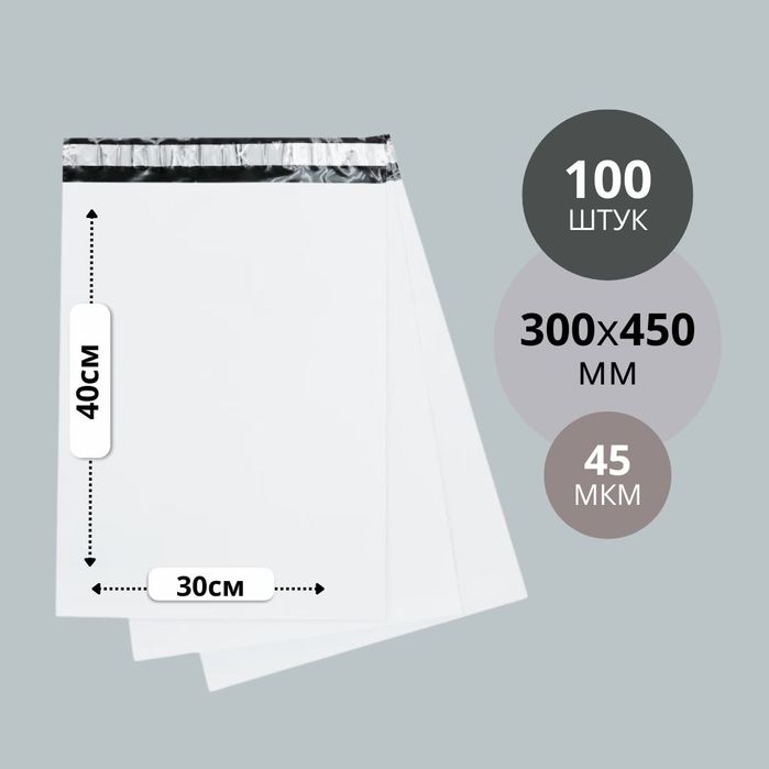 Курьерский пакет 30х40 (100шт)