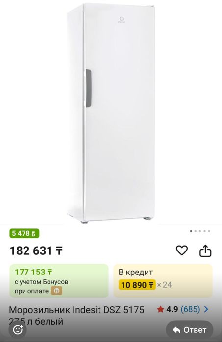Продам морозильник indesit