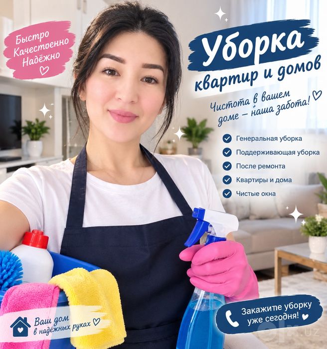 Генирални уборка хизмати 24/7