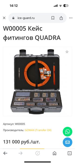 W00005 Кейс фитингов QUADRA