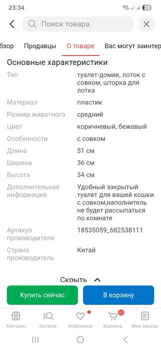 Продам лоток для кошек.