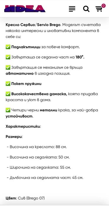 4 броя чисто нови кресла столове SERVIO BREGO