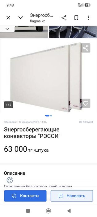 Обогреватель инфракрасный