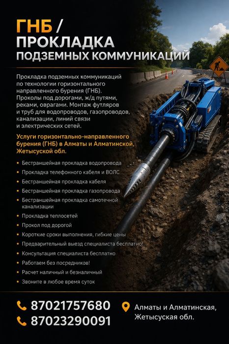 ГНБ прокол (мини)