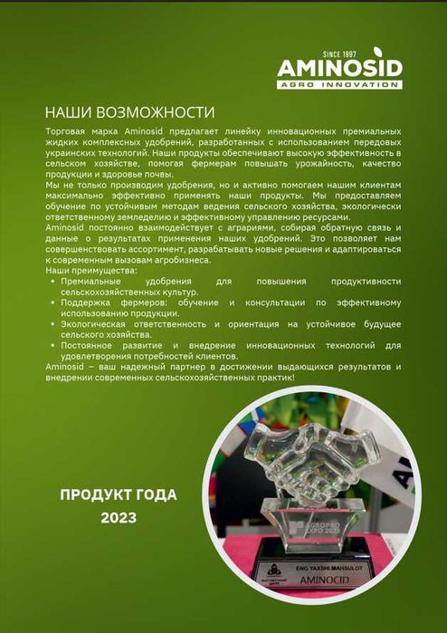 Aminosid Удобрение для всего