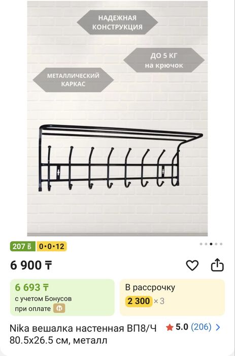 Вешалка - крючок