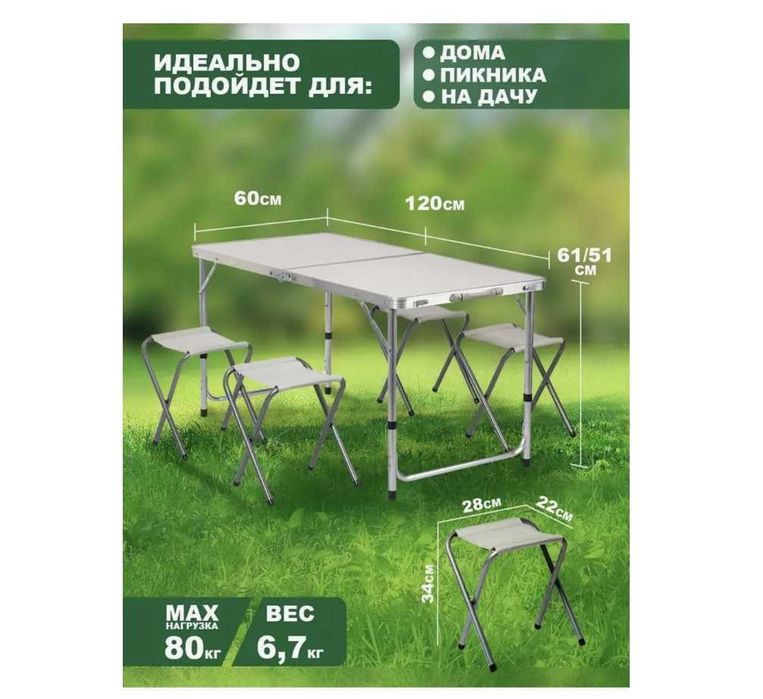 Стол-60х120 см,  4-стульями для пикника-26х35 см Доставка бесплатно