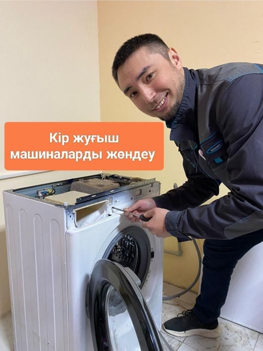 Ремонт стиральных машин