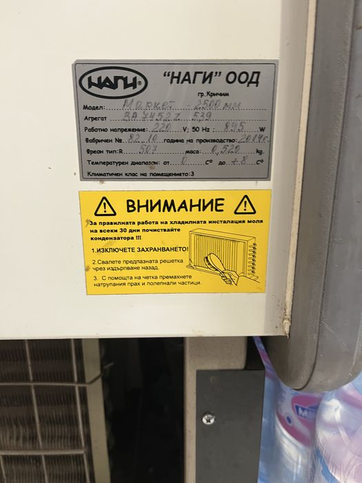 Хладилна витрина Наги