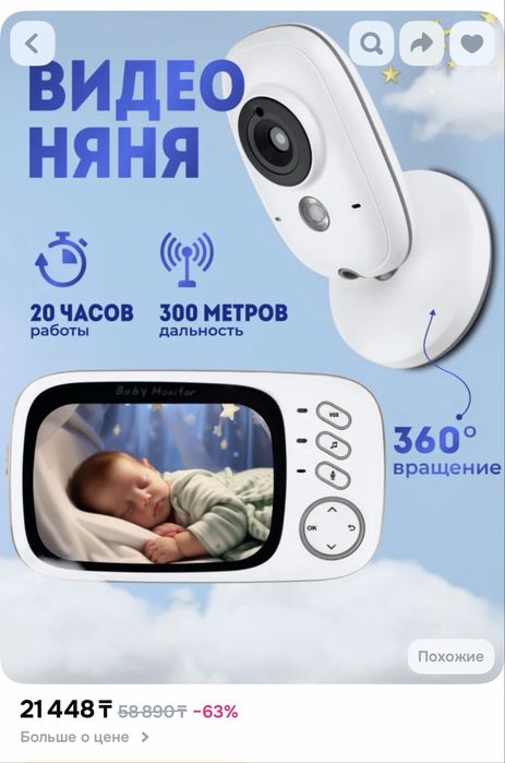 Продам видео няню