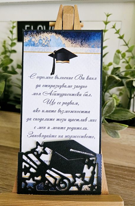 Покани за кръщене, сватба и Абитуриентски бал