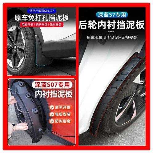 Брызговики и накладки на задние двери Changan Deepal S7/S07