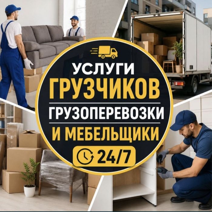 Услуги грузчиков