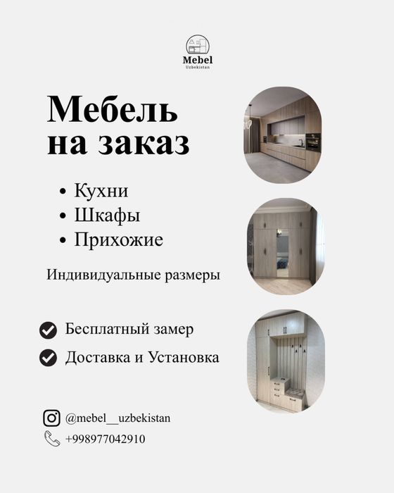 Корпусная мебель на заказ