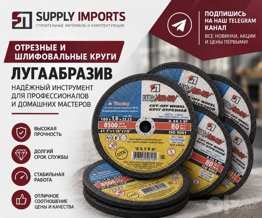 Луга отрезной диск
