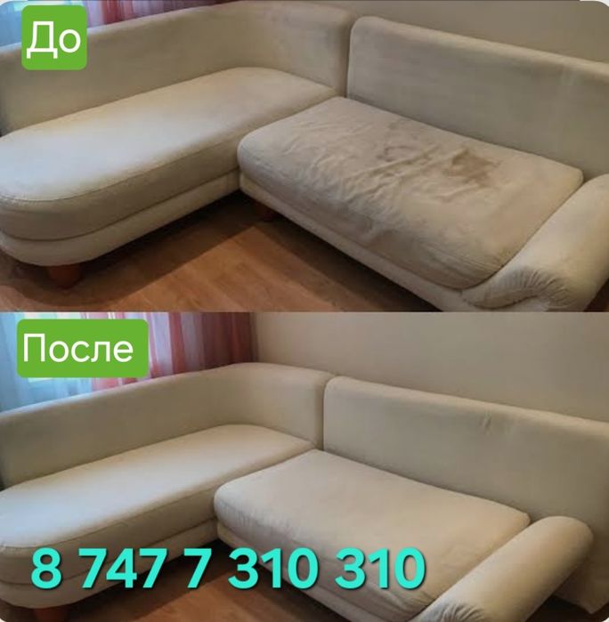 Химчистка мягкой мебели