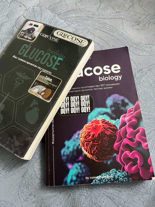 GLUCOSE кітабі и нұсқа талдау кітабы