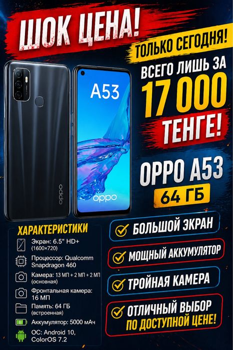продаю oppo a53 64gb