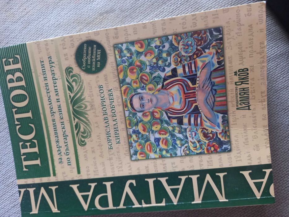 Помагала за матура по български език и литература