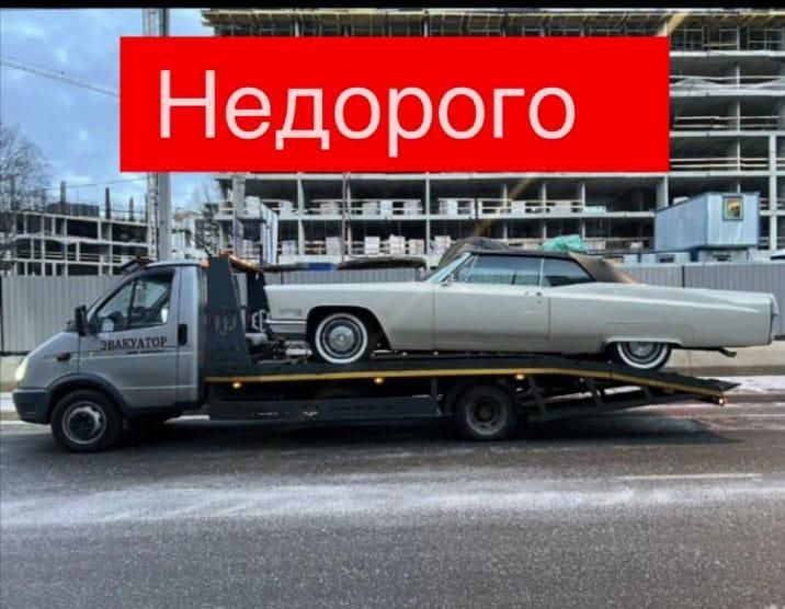 Эвакуатор круглосуточно быстрая подача