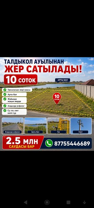 Редут ауылынан жер сатылады