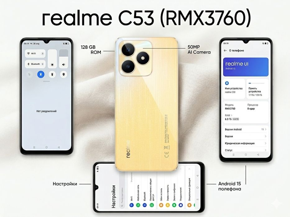 Realme C53 смартфоны сатылады.
