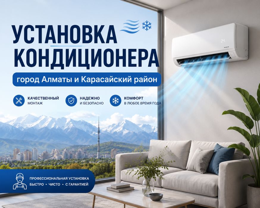 Установка кондиционера для дома (сплит-система)