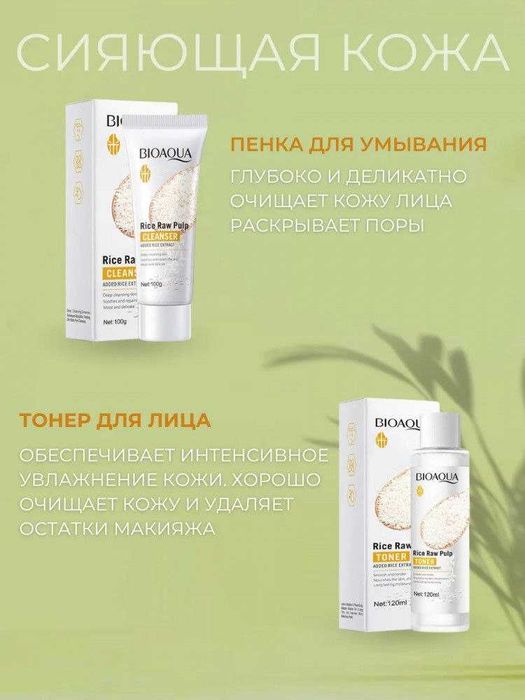 Bioaqua Набор ухода за лицом с экстрактом риса 6в1