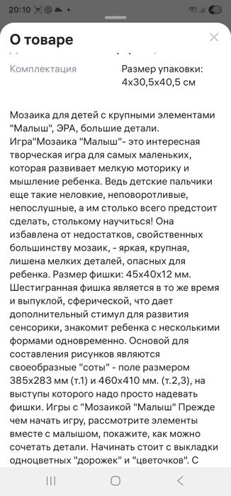 Мозайка детская Малыш