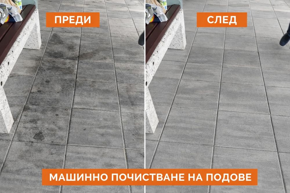 Машинно пране на мокети и професионално почистване на подове