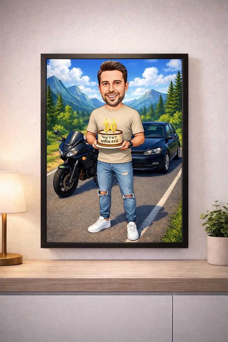 Персонализирани карикатури + подарък рамка