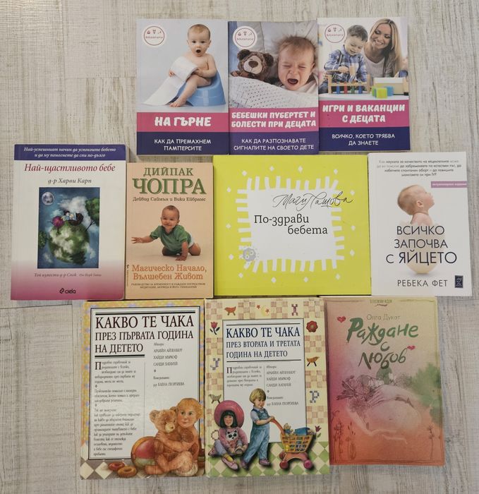 Книги за бебето и детето